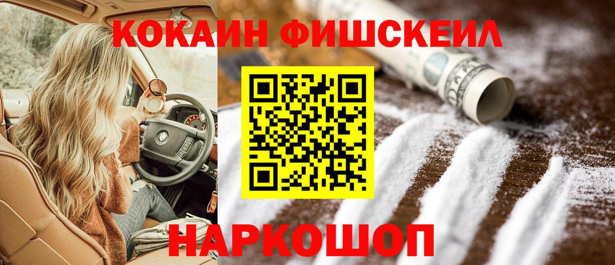Cocaine FishScale Казань