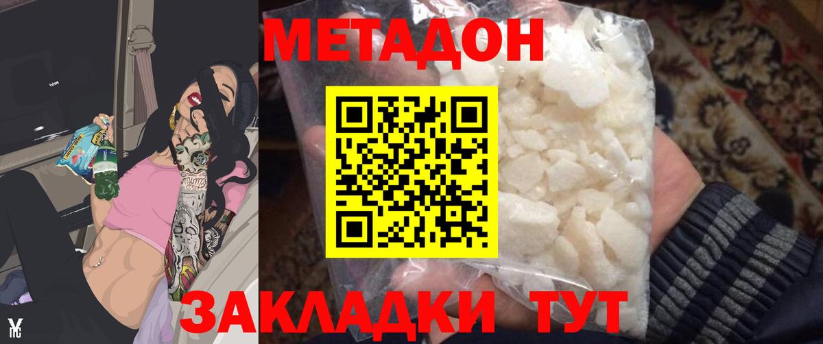 Метадон methadone Казань